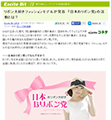exciteニュース　(ウェブサイト)　リボン大好きファッションモデルが党首「日本おリボン党」の活動とは？
