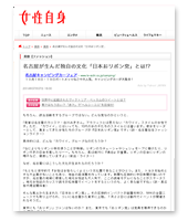 2014/07/07女性自身　(ウェブサイト)　名古屋が生んだ独自の文化「日本おリボン党」とは!?